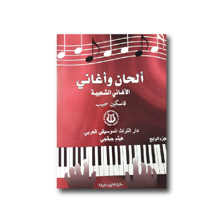 Vaskin Habib - Songs & Melodies - Folkore Book, HABIB-FOLK4
